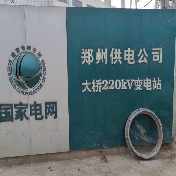 高压组合电器带压堵漏