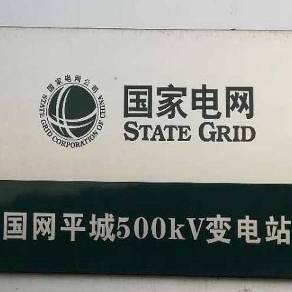 高压组合电器带压堵漏