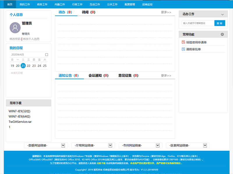 拓维智慧协同系统