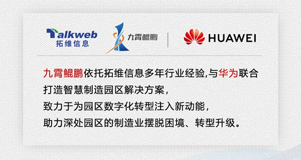 产品｜九霄鲲鹏解决方案之“智慧园区”