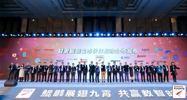 战略合作|九霄鲲鹏联合生态伙伴打造鲲鹏一体机