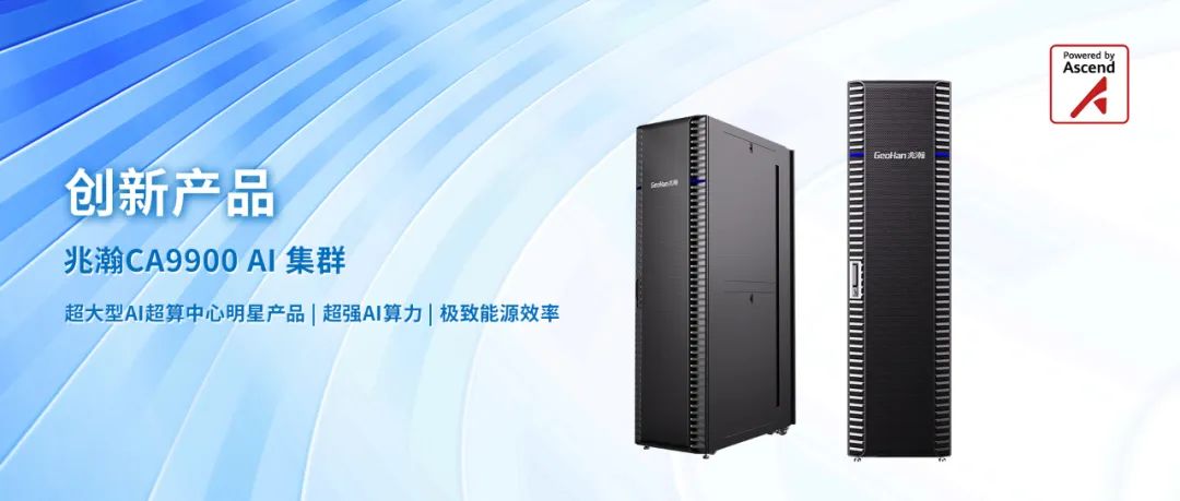 出道即『巅峰』:兆瀚,两座『双智』城市背后的超算发动机