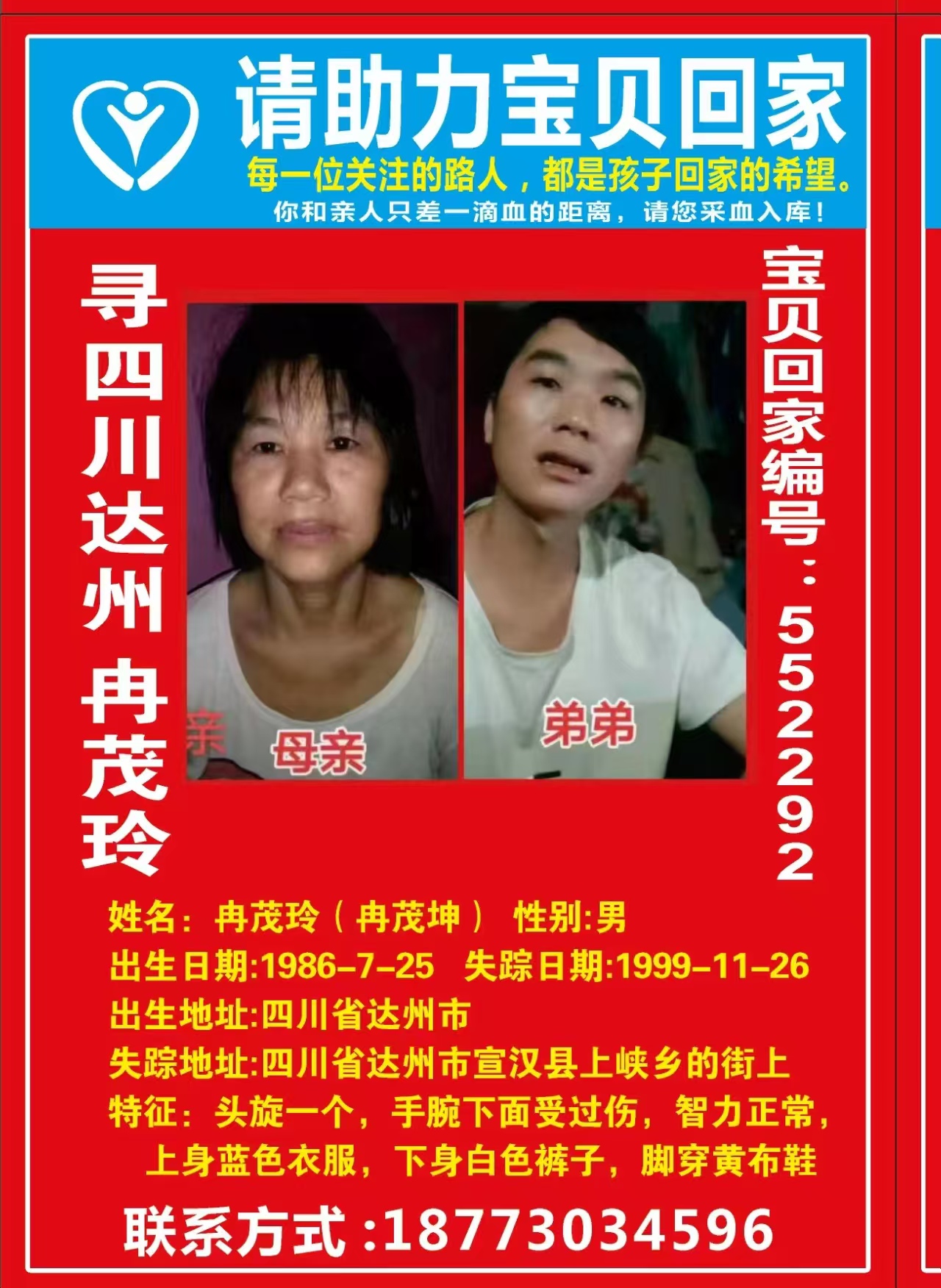 寻四川达州 冉茂玲