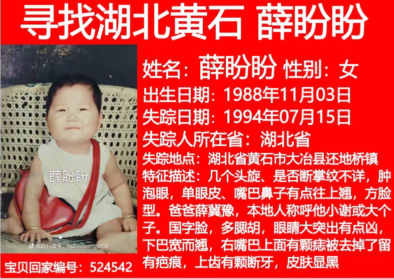 寻找湖北黄石 薛盼盼