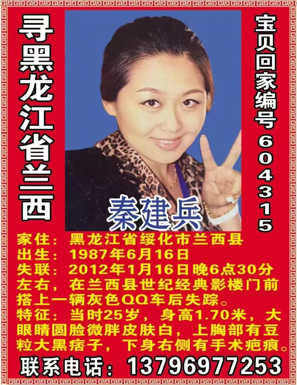 寻黑龙江省兰西