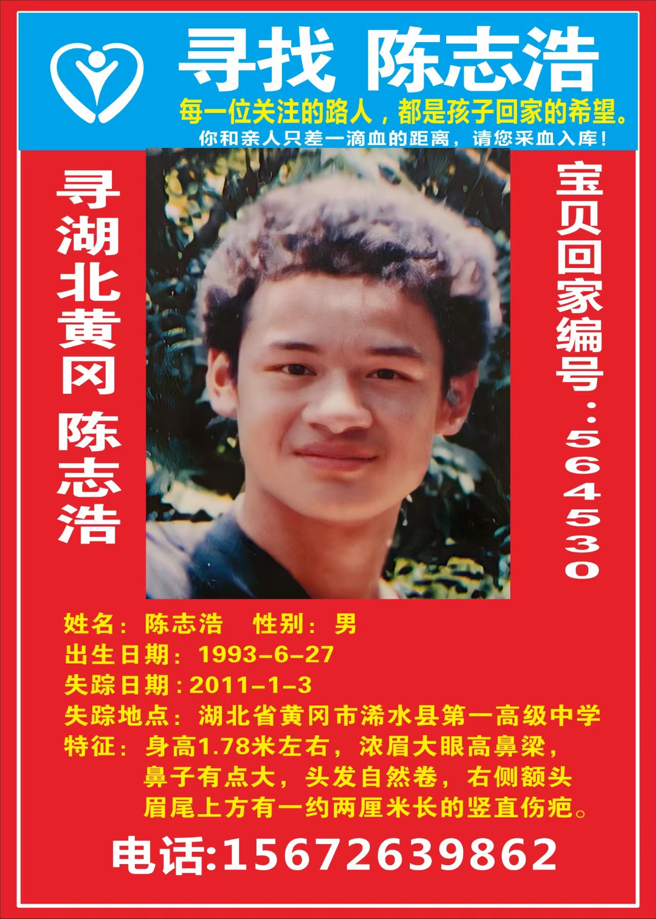 寻湖北黄冈 陈志浩