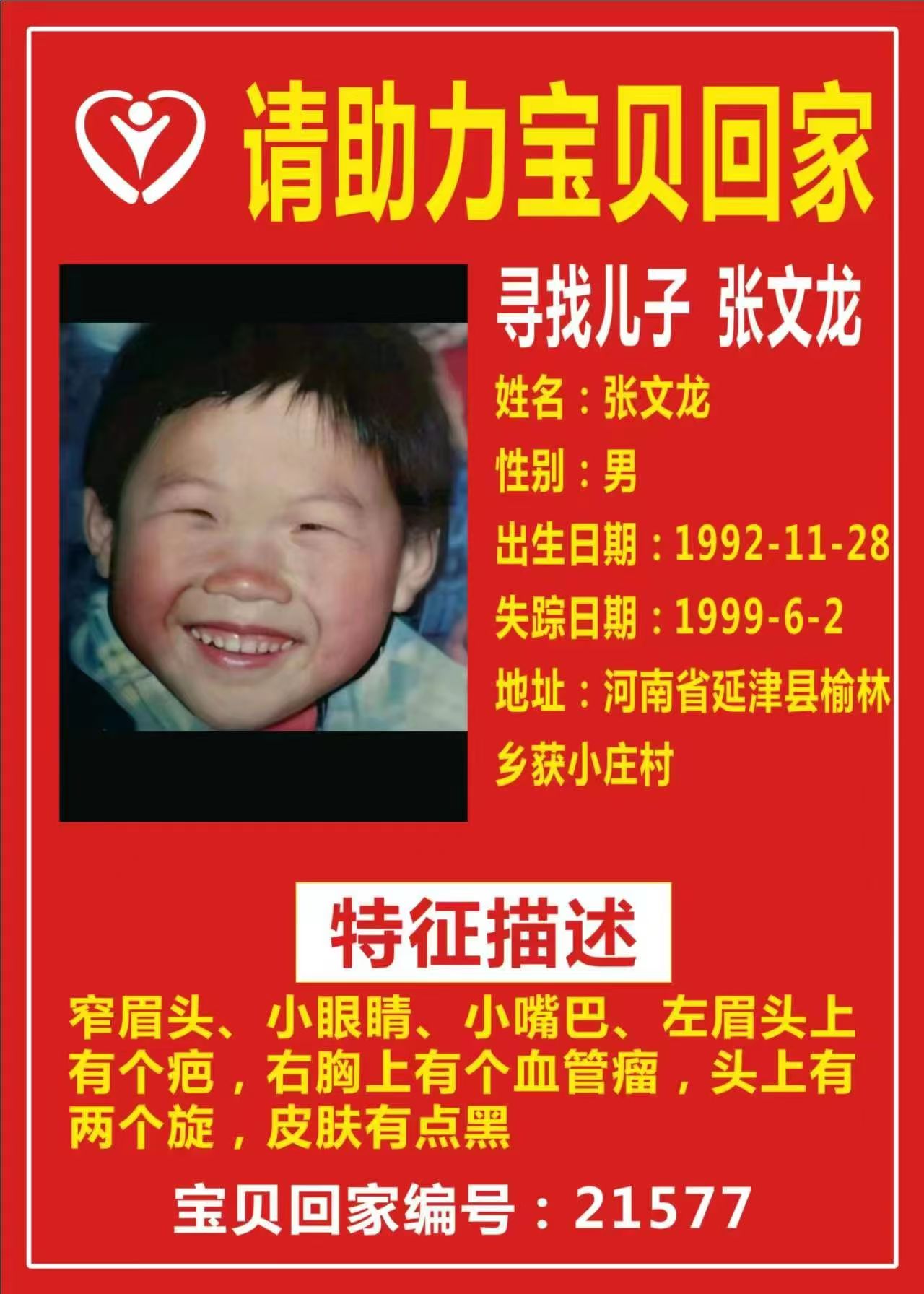 寻找儿子 张文龙