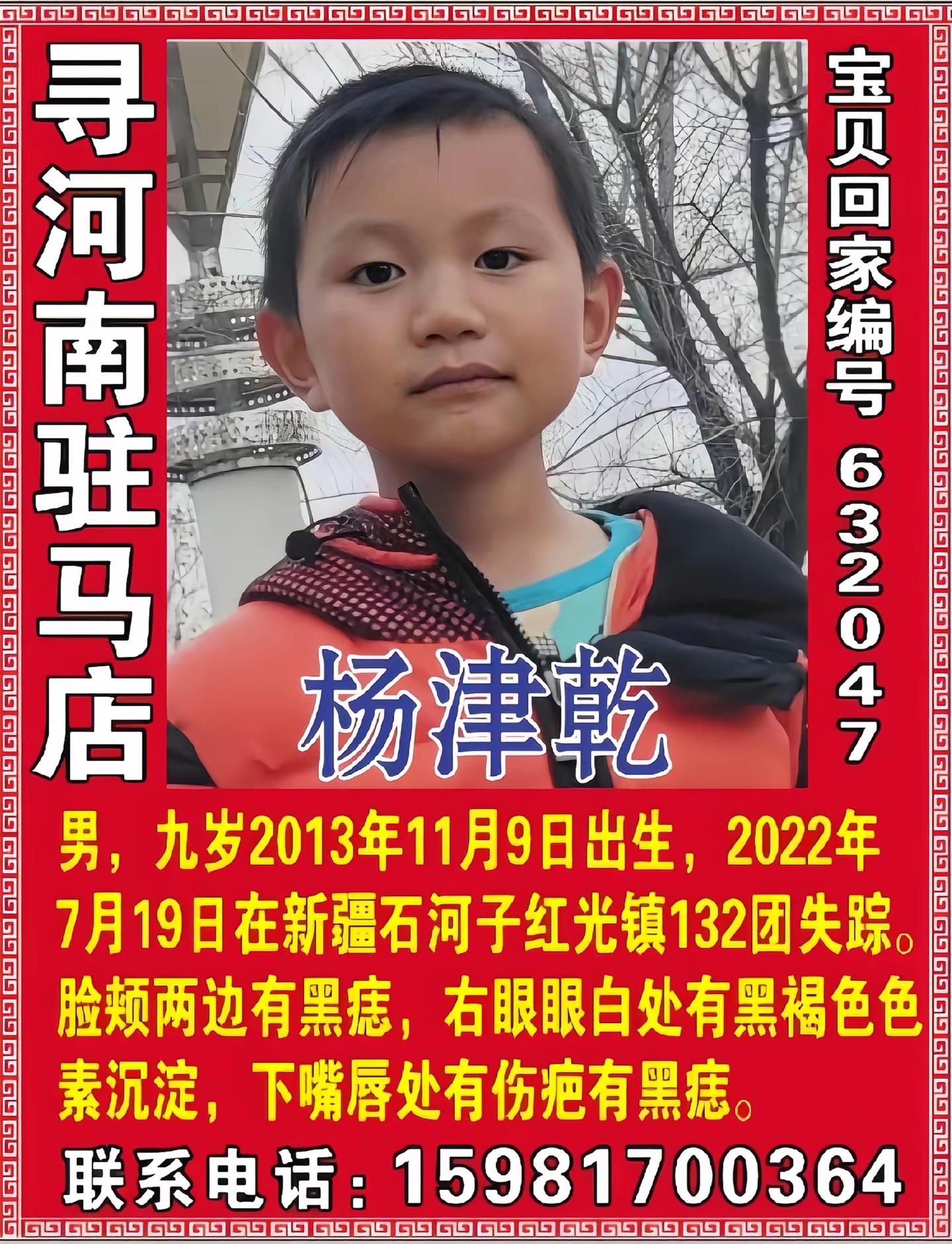 寻河南驻马店   杨津乾