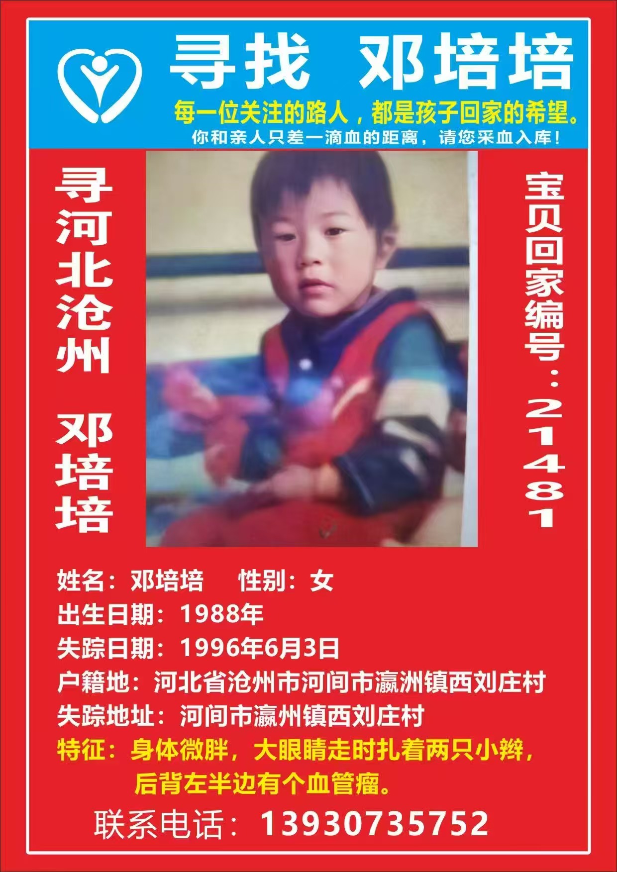 寻河北沧州 邓培培