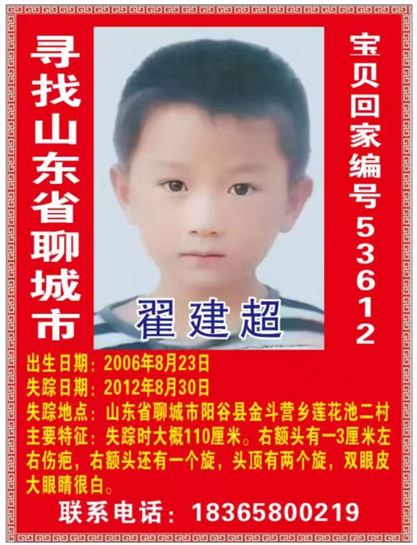 找山东省聊城市  翟建超