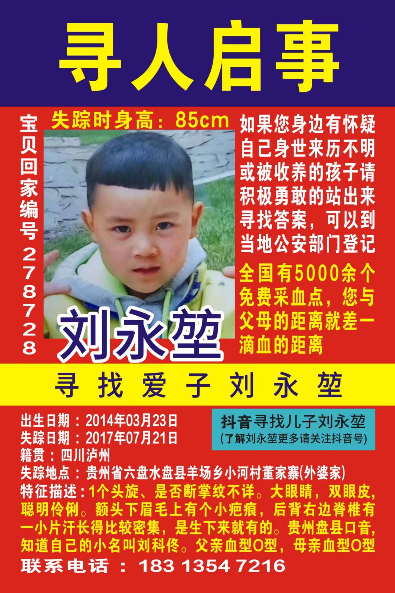 寻找爱子刘永堃