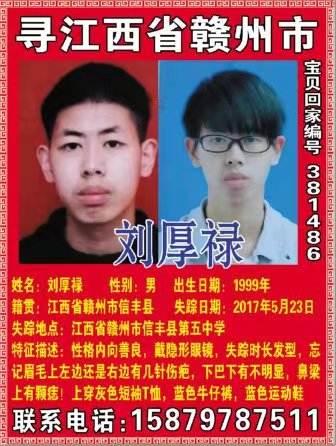 寻江西省赣州市 刘厚禄