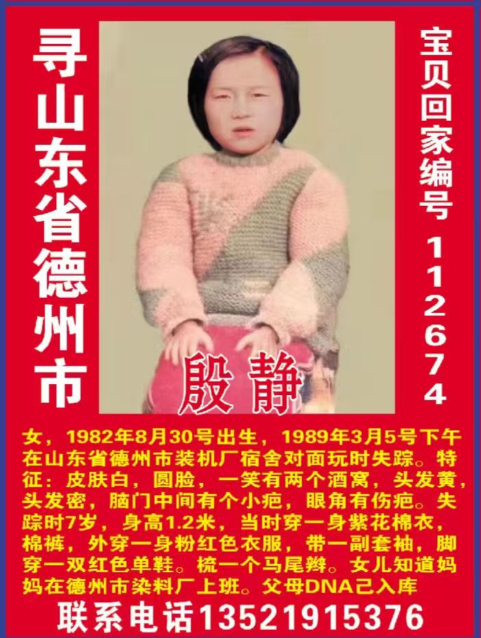 寻山东省德州市 殷静