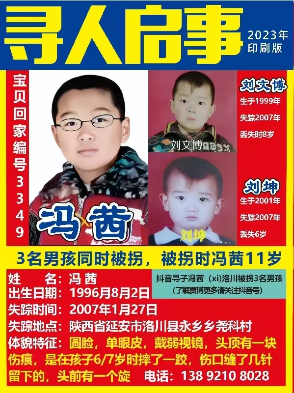 寻冯茜，刘坤，刘文博