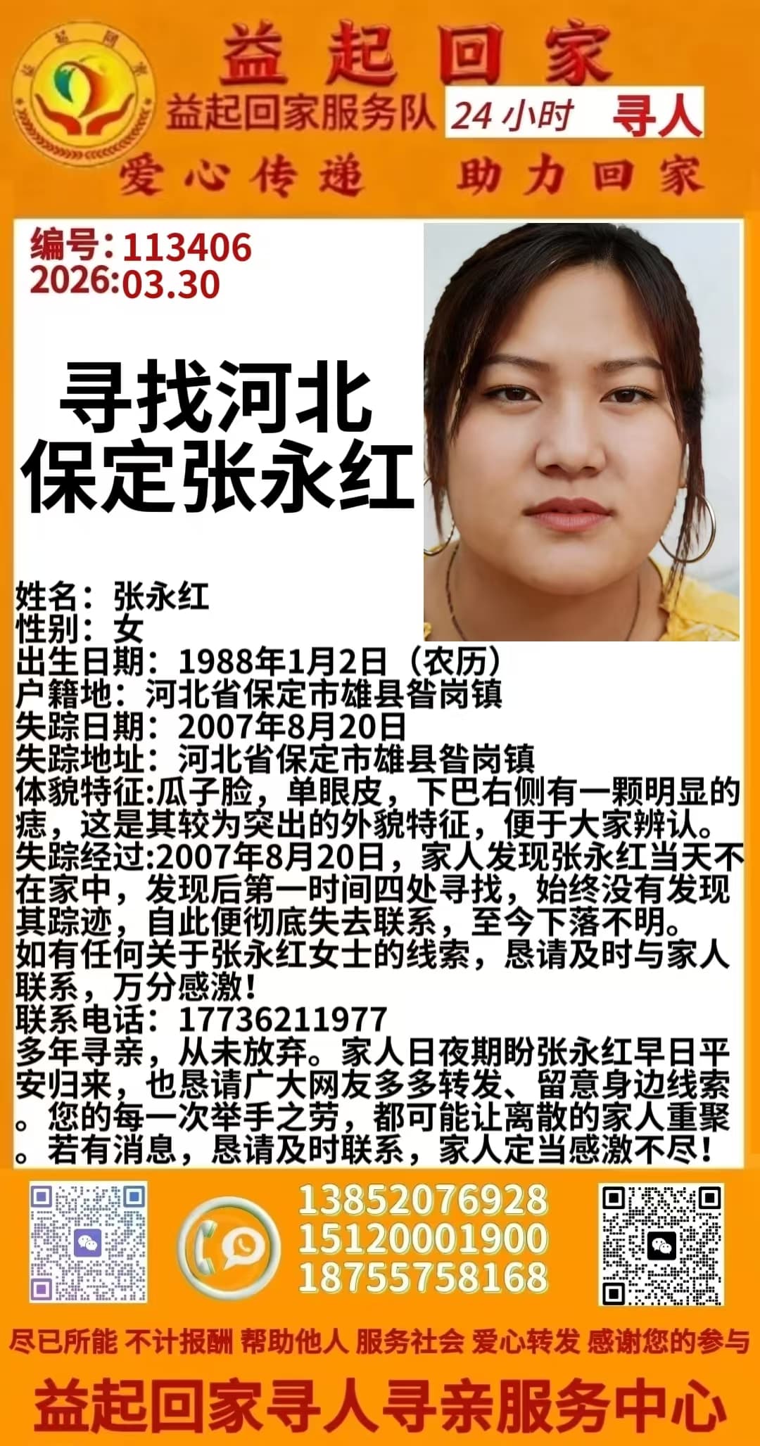 寻找河北保定张永红