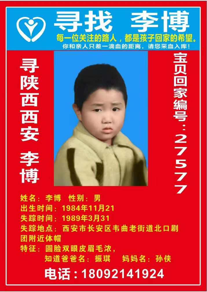 寻陕西西安 李博