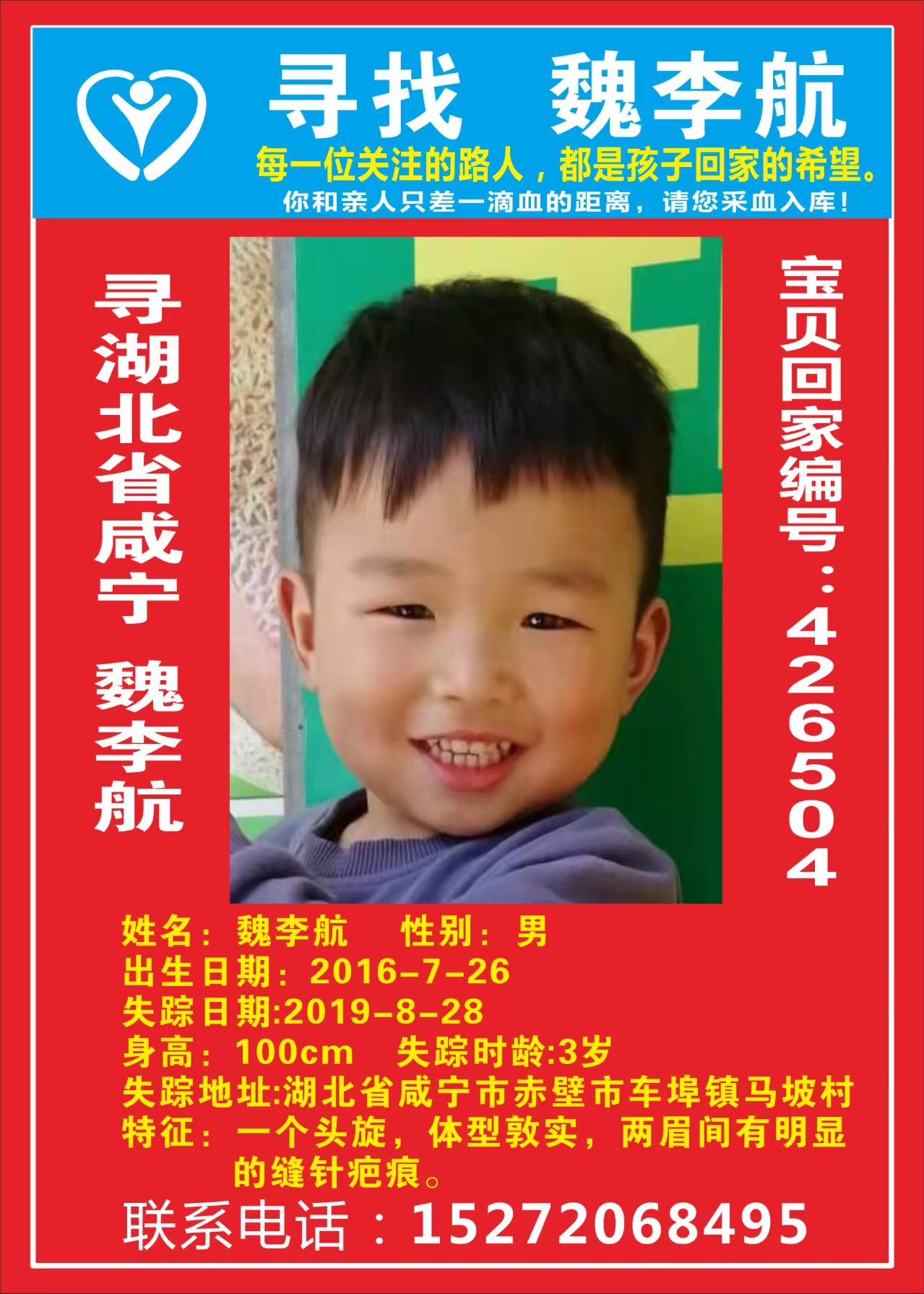 寻湖北省咸宁 魏李航