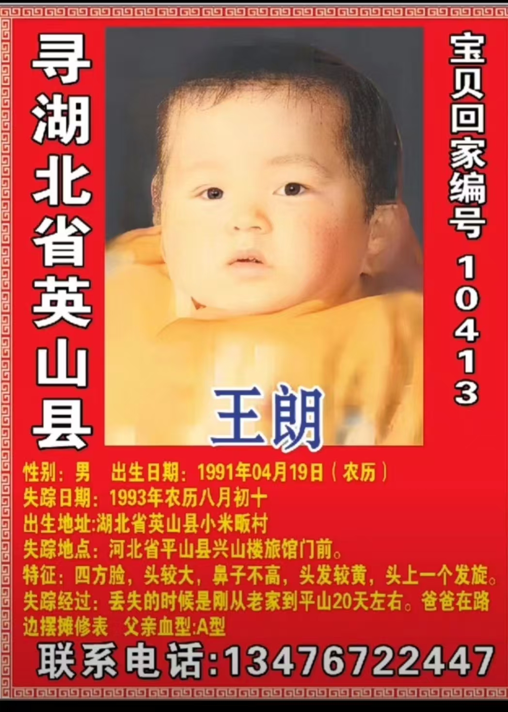 寻湖北省英山县 王朗