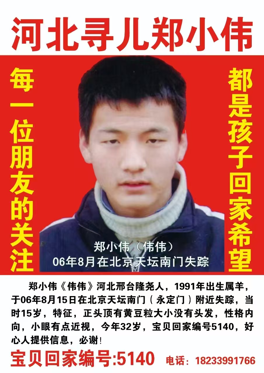 河北寻儿郑小伟