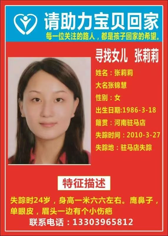 寻找女儿 张莉莉
