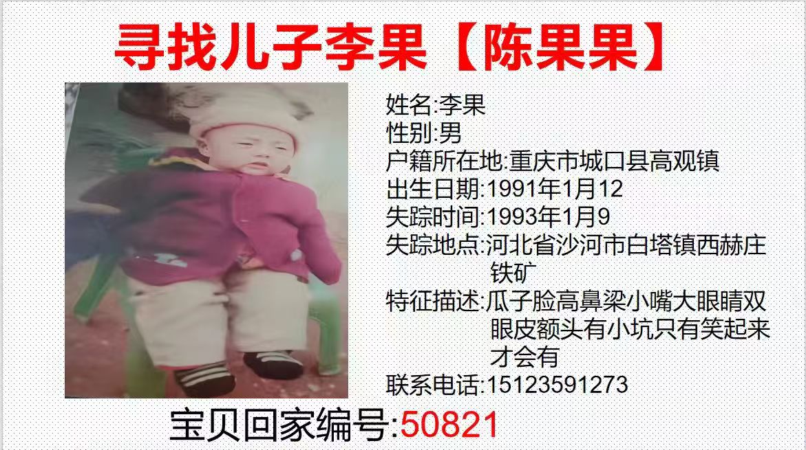 寻找儿子李果【陈果果】