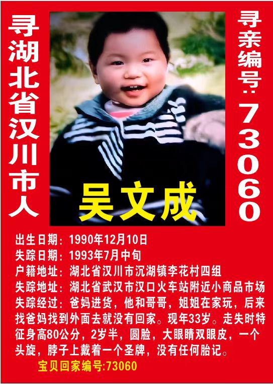 寻湖北省汉川市人 吴文成