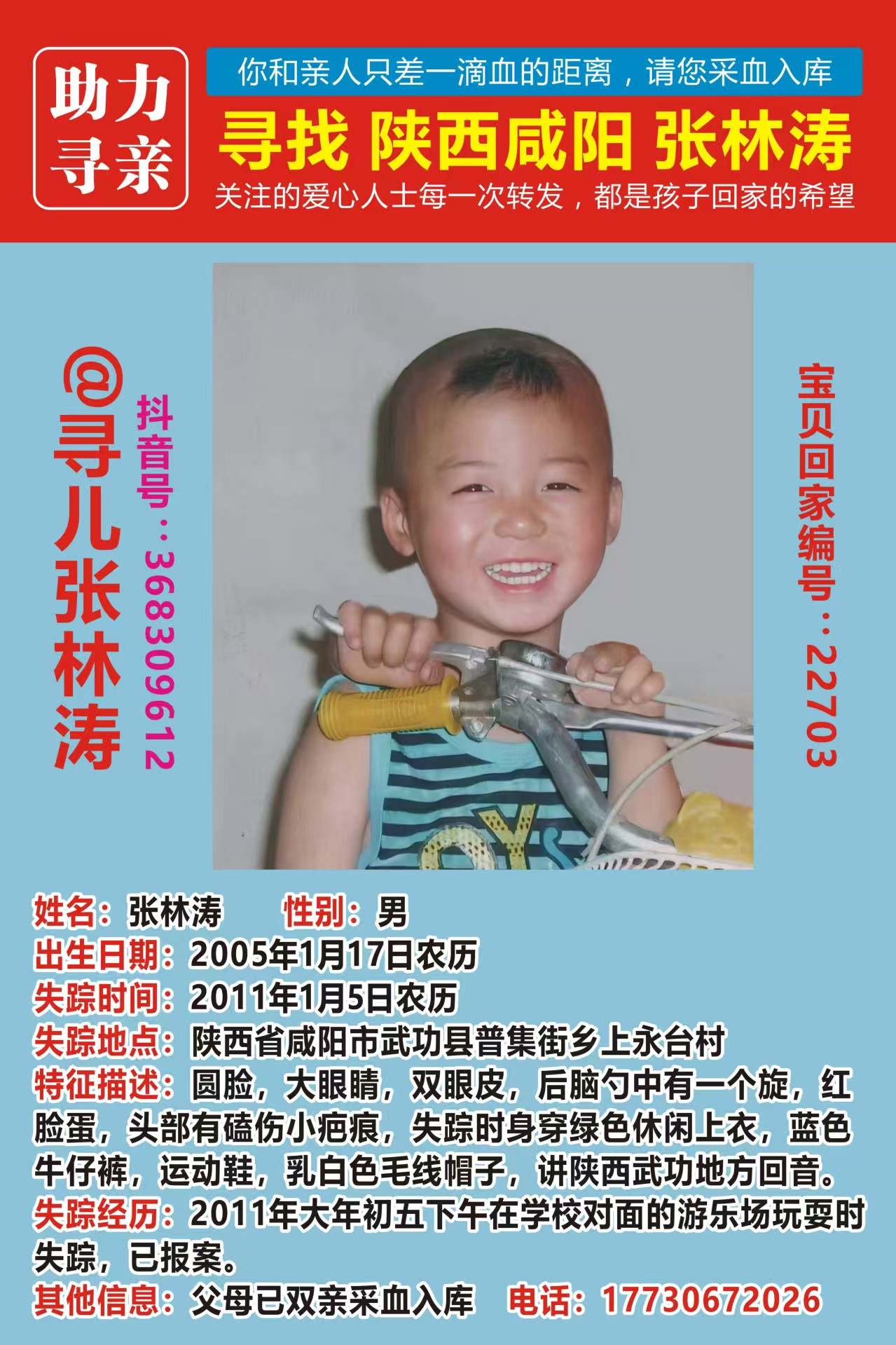 寻找 陕西咸阳 张林涛