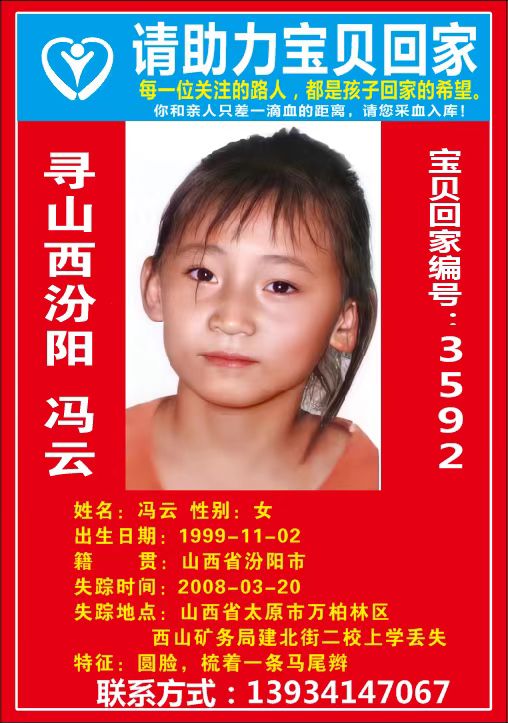 寻山西汾阳 冯云