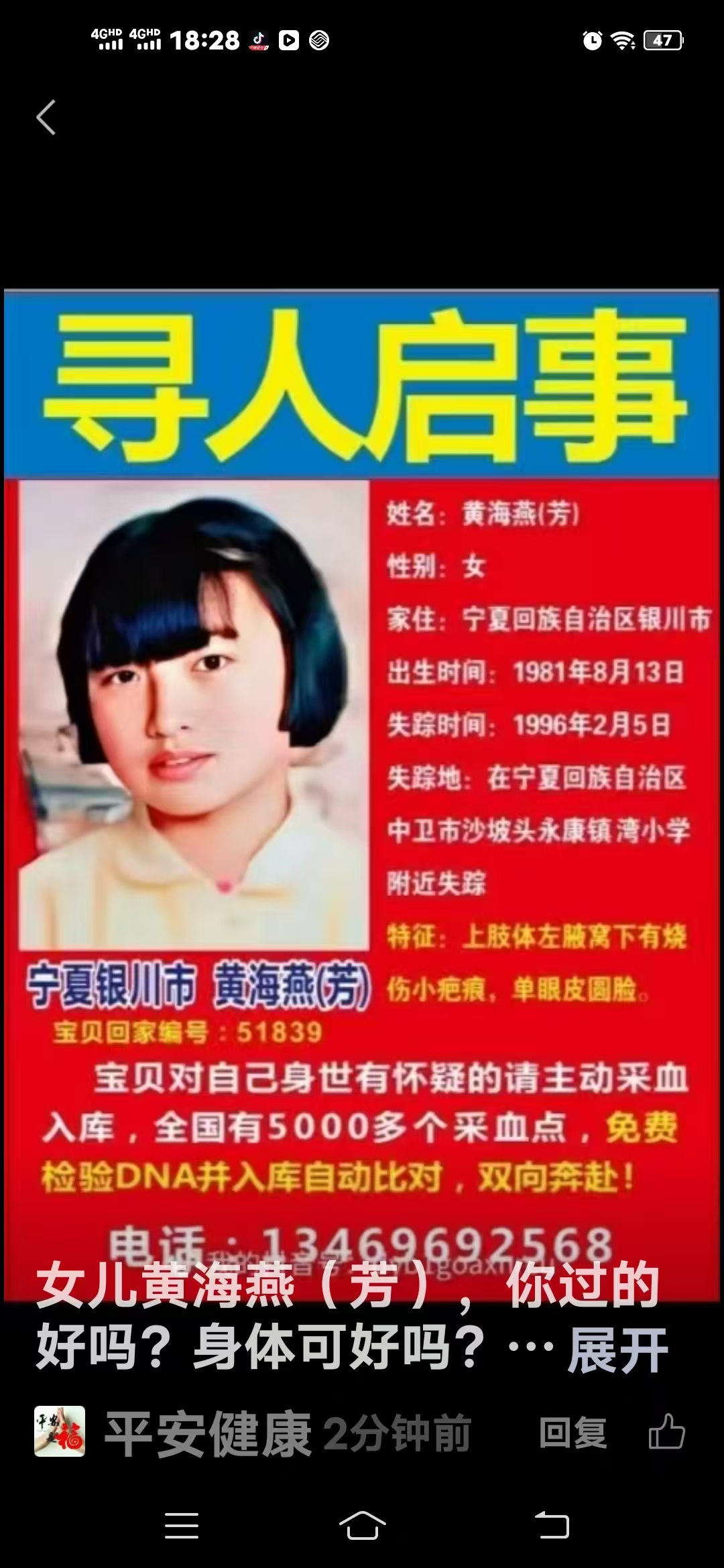 寻人启事  宁夏银川市 黄海燕 (芳)