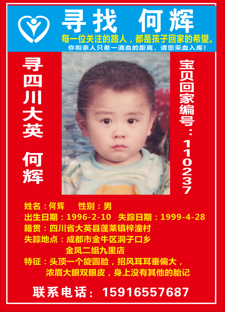 寻四川大英 何辉