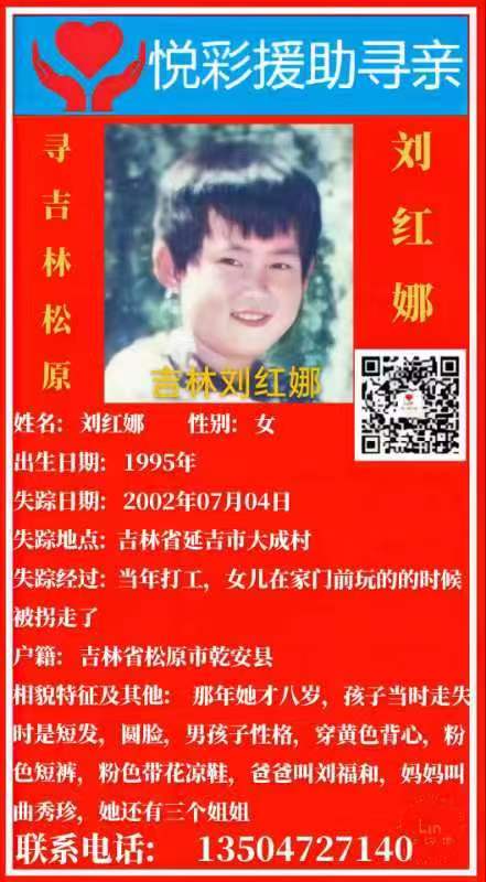 寻吉林松原 刘红娜