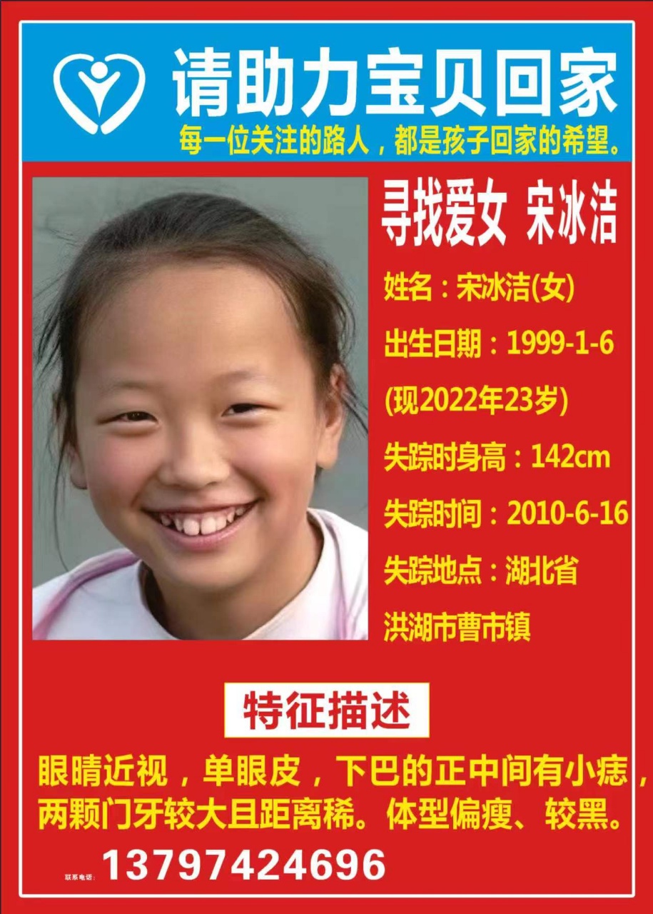 寻找爱女 宋冰洁