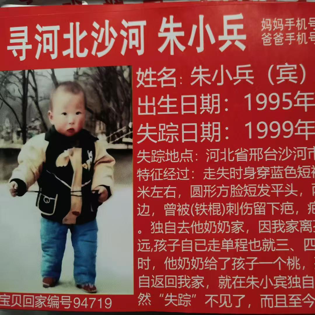 寻河北沙河 朱小兵