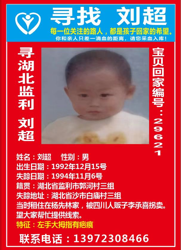 寻湖北监利 刘超