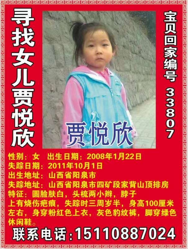 寻找女儿 贾悦欣