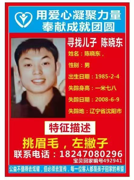 寻找儿子 陈晓东