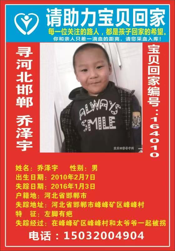 寻河北邯郸 乔泽宇