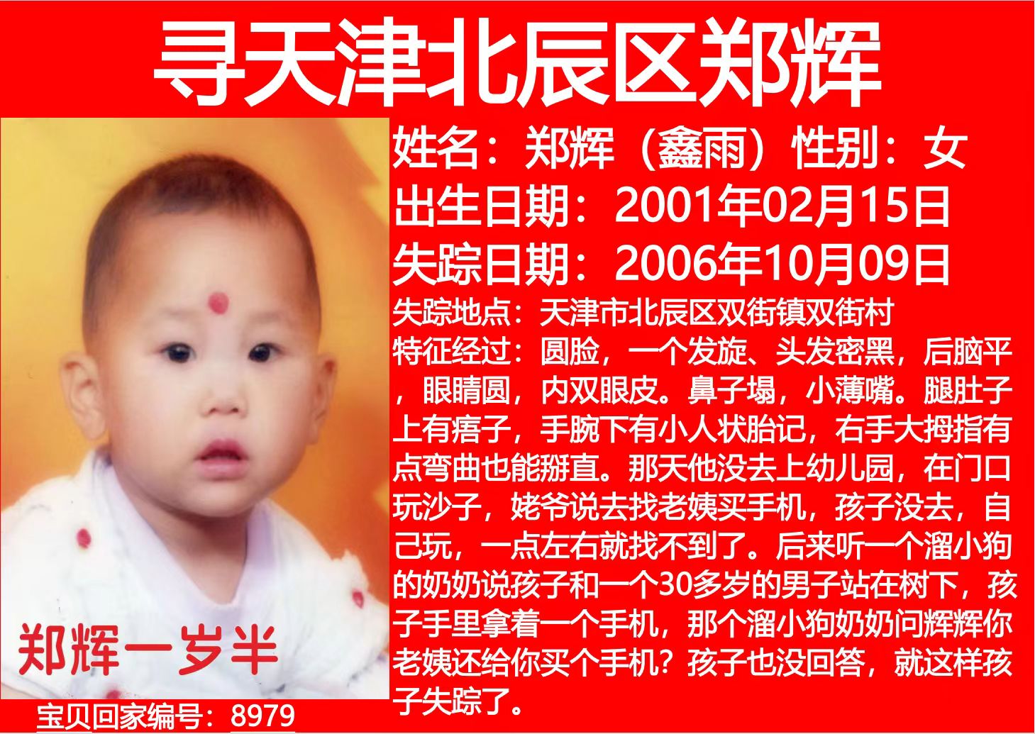 寻天津北辰区郑辉