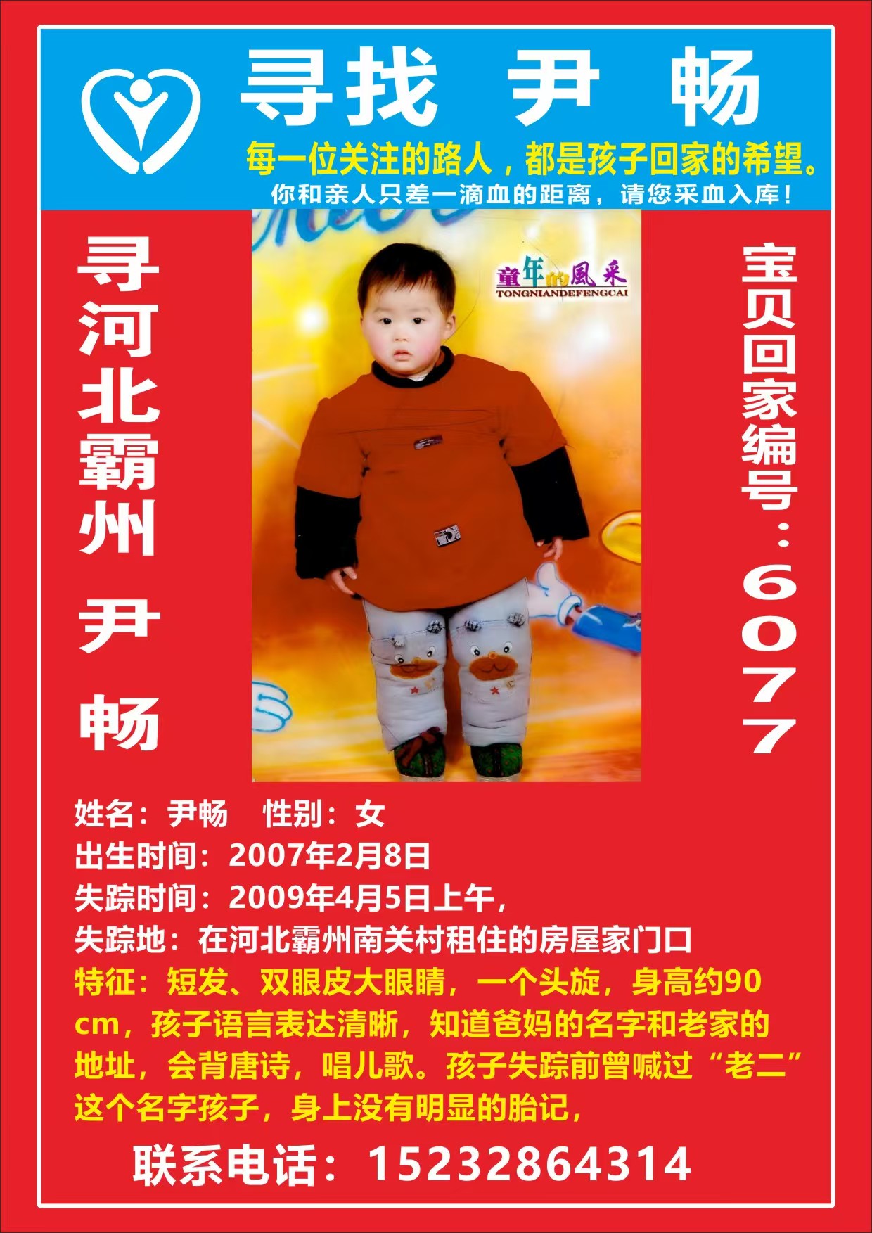 寻河北霸州 尹畅