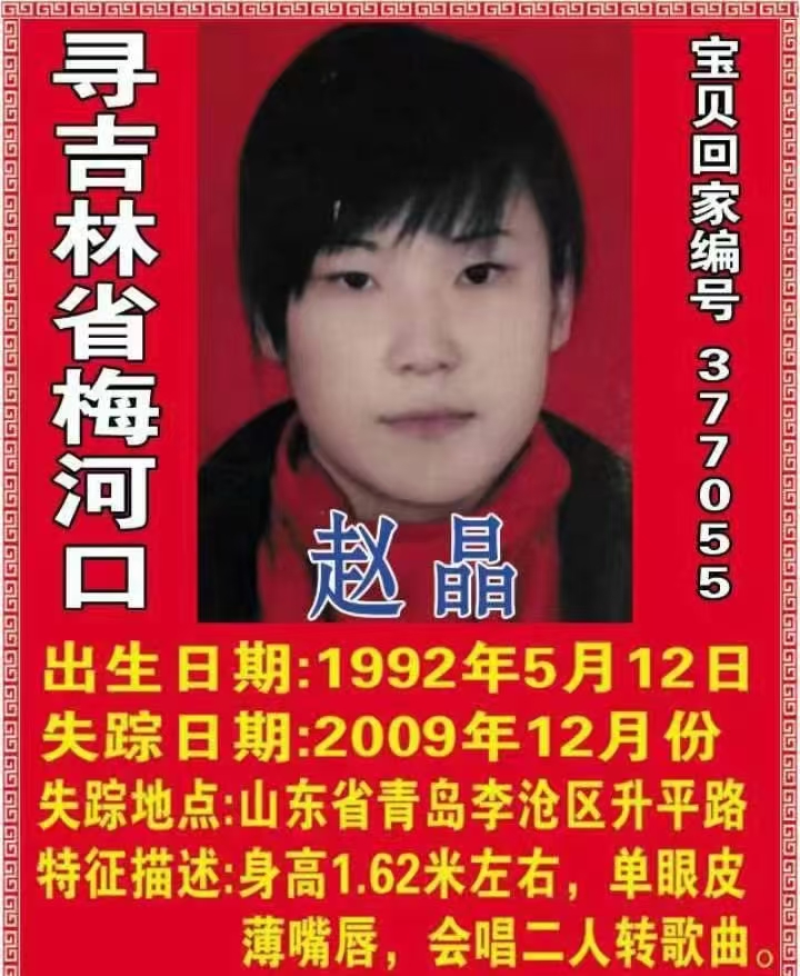 寻吉林省梅河口 赵晶