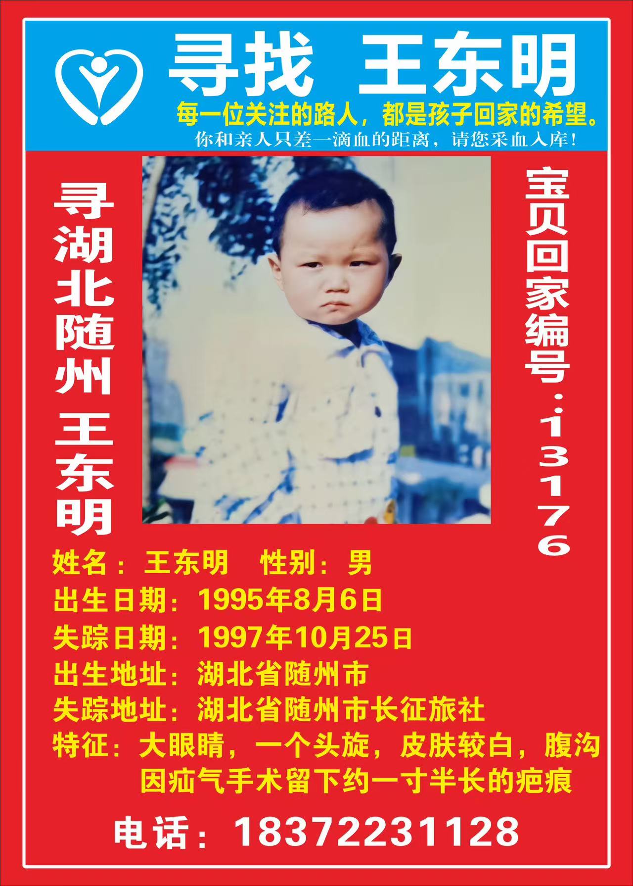 寻湖北随州 王东明