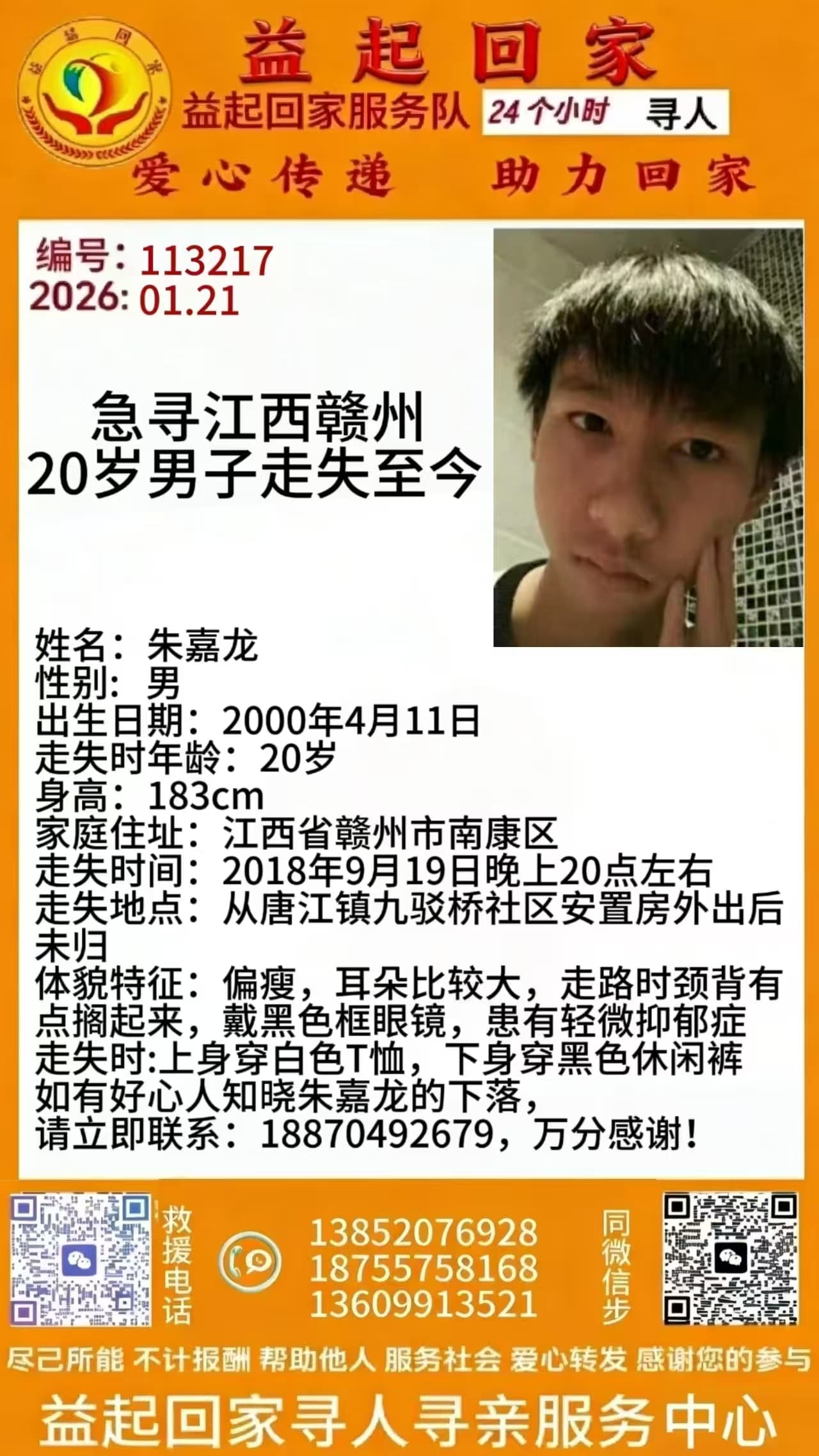 急寻江西赣州 20 岁男子走失至今