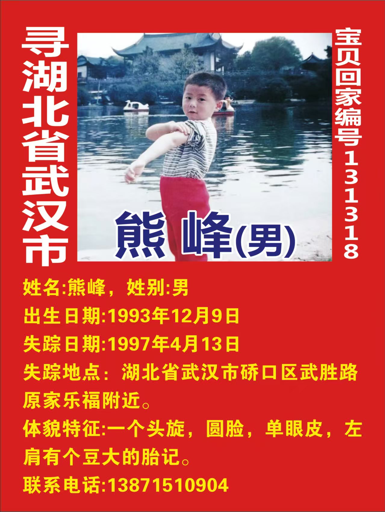 寻湖北省武汉市熊峰