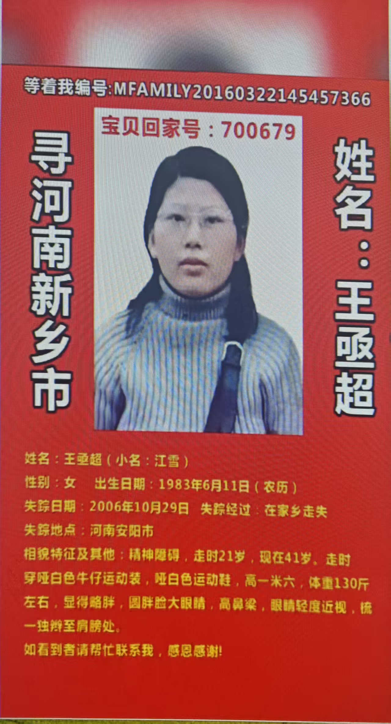 寻河南新乡市  姓名：王亟超