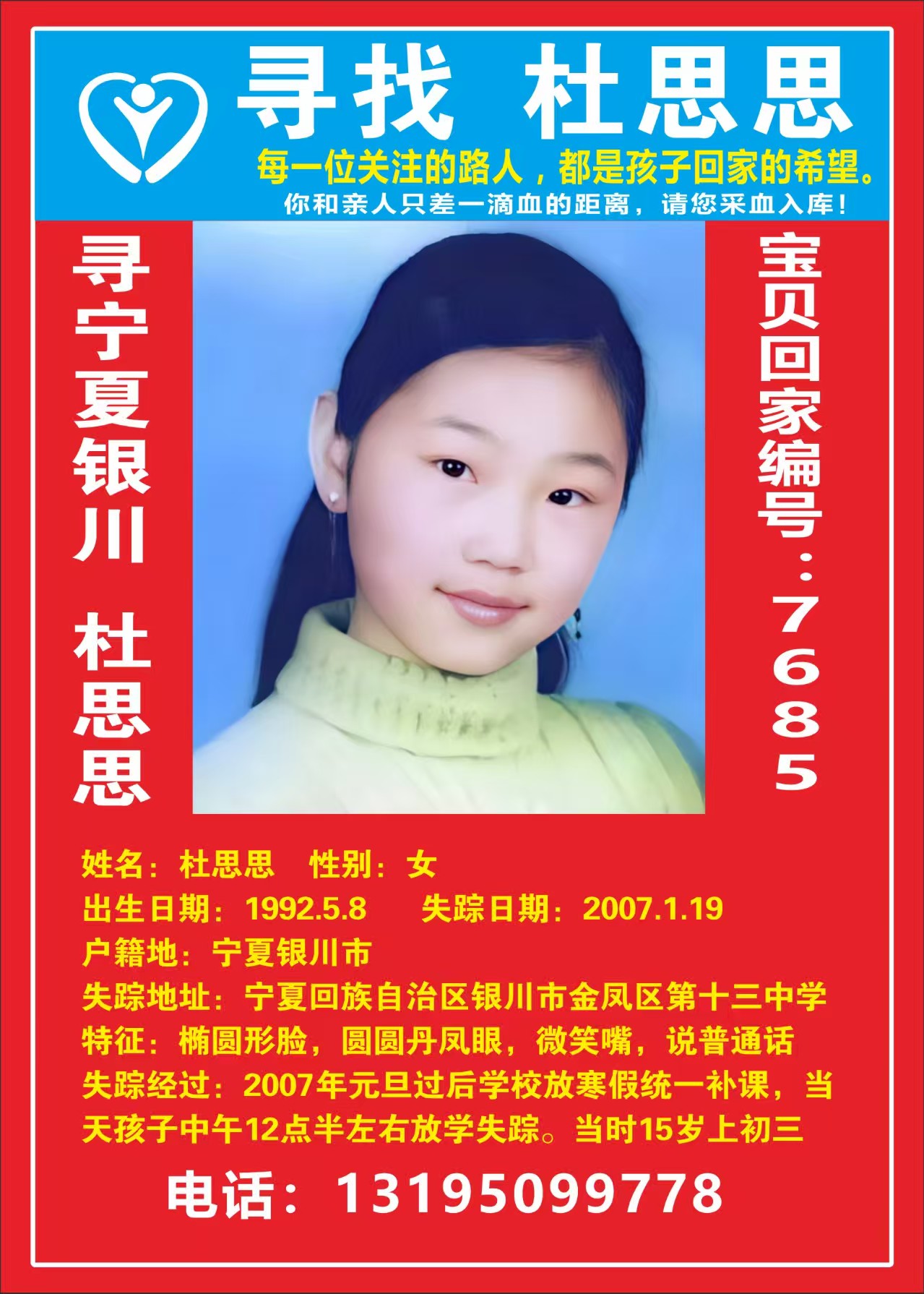寻宁夏银川 杜思思