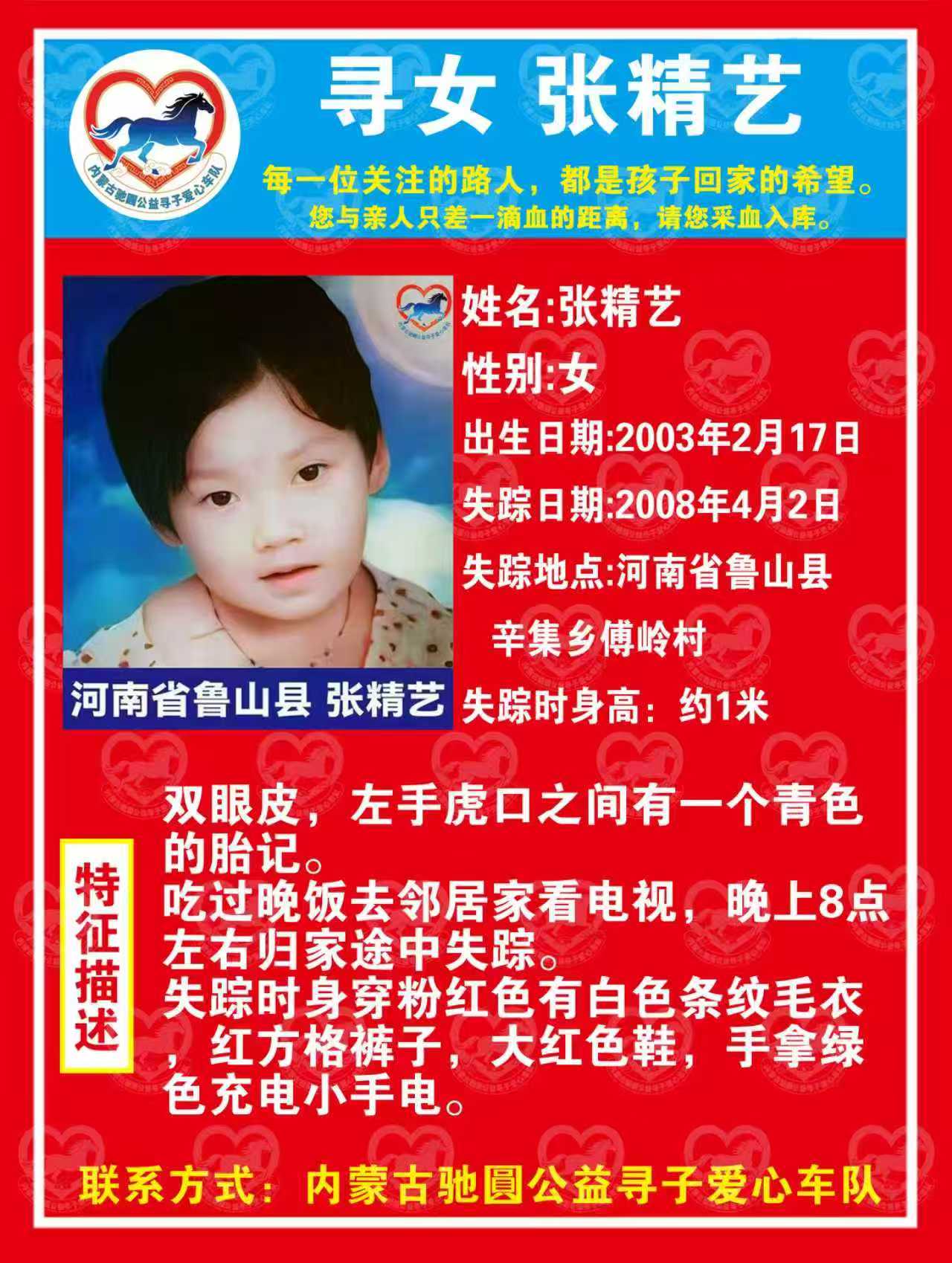 河南省鲁山县 张精艺