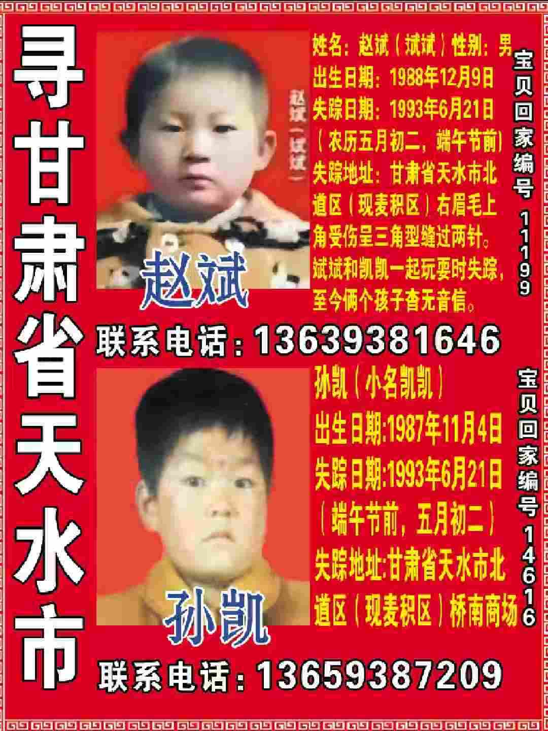 寻甘肃省天水市 赵斌、孙凯