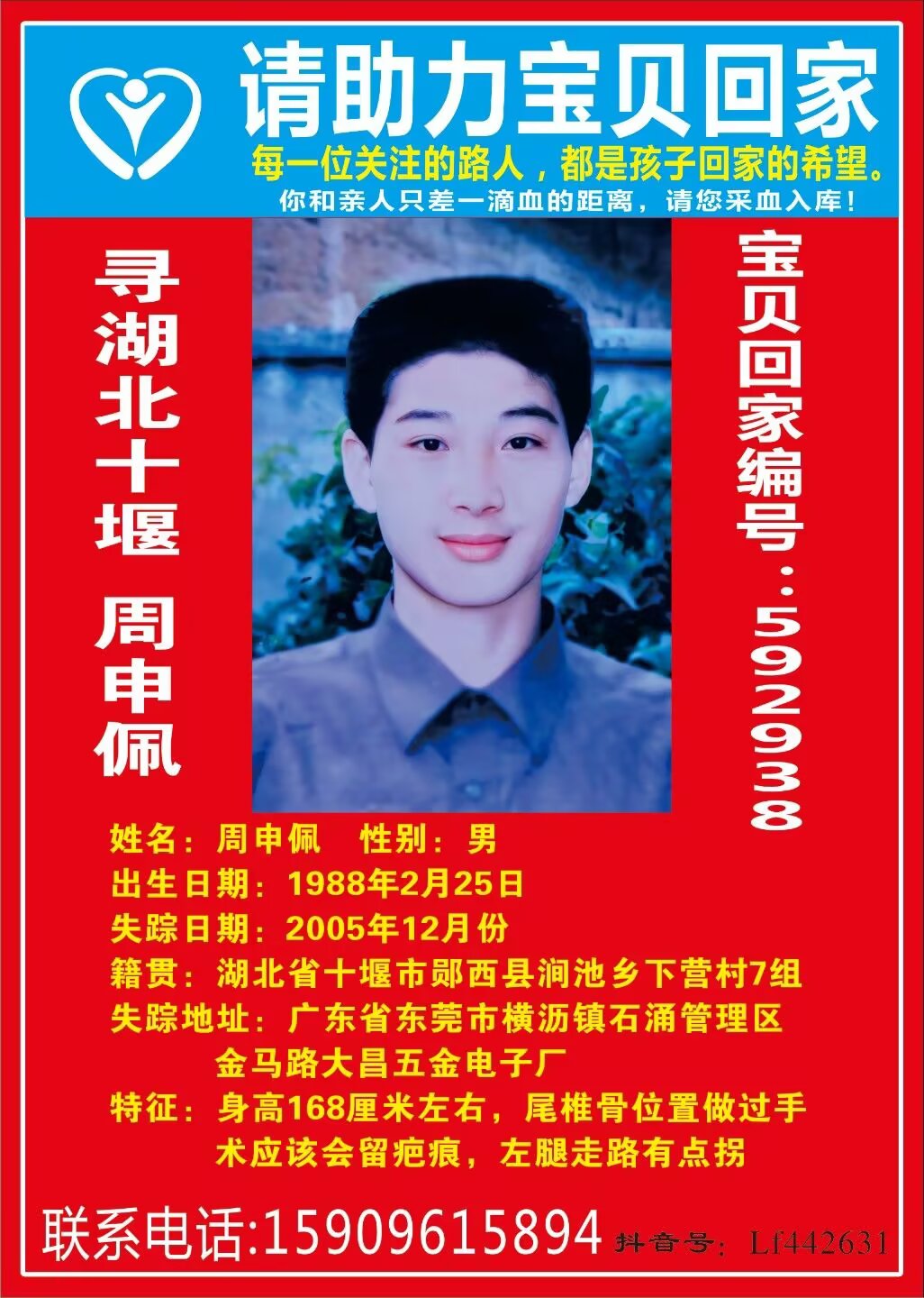 寻湖北十堰 周申佩