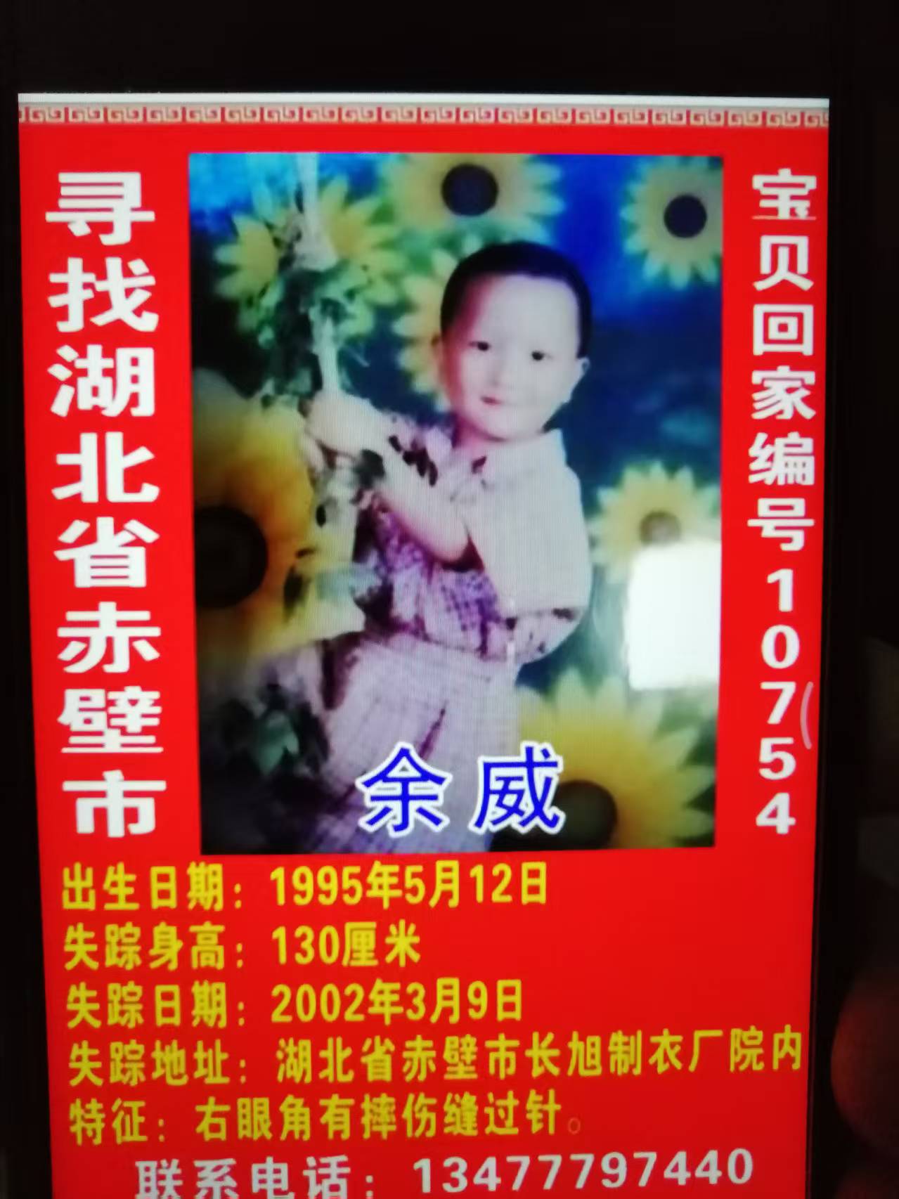 寻找湖北省赤壁市    姓名：余威