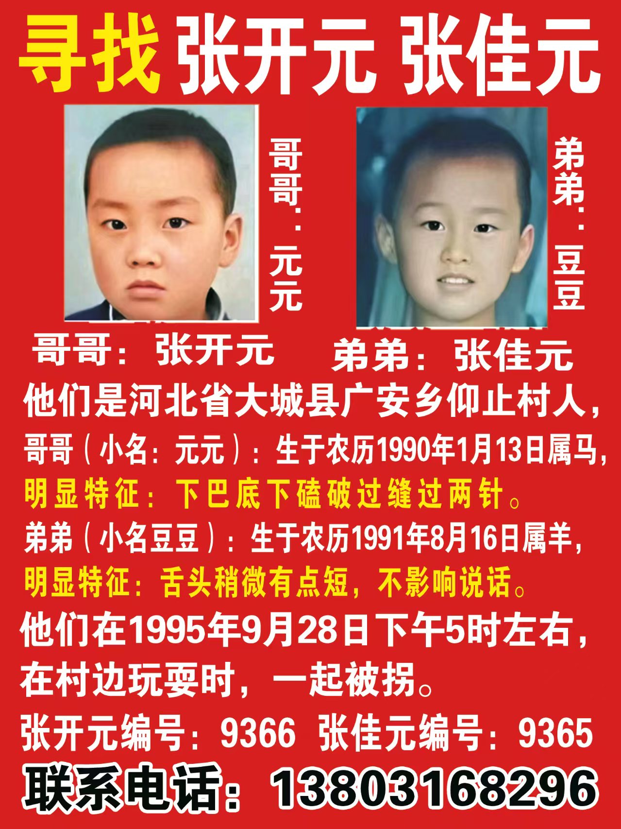 寻找 张开元 张佳元